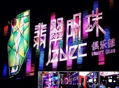 武邑哪里荤的KTV陪酒女漂亮多-翡翠明珠KTV好玩会所体验